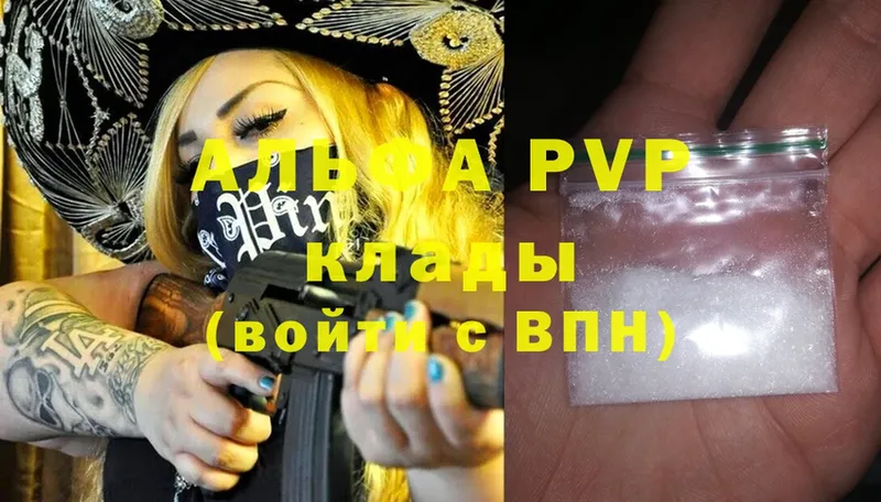 A-PVP Соль  Вытегра 